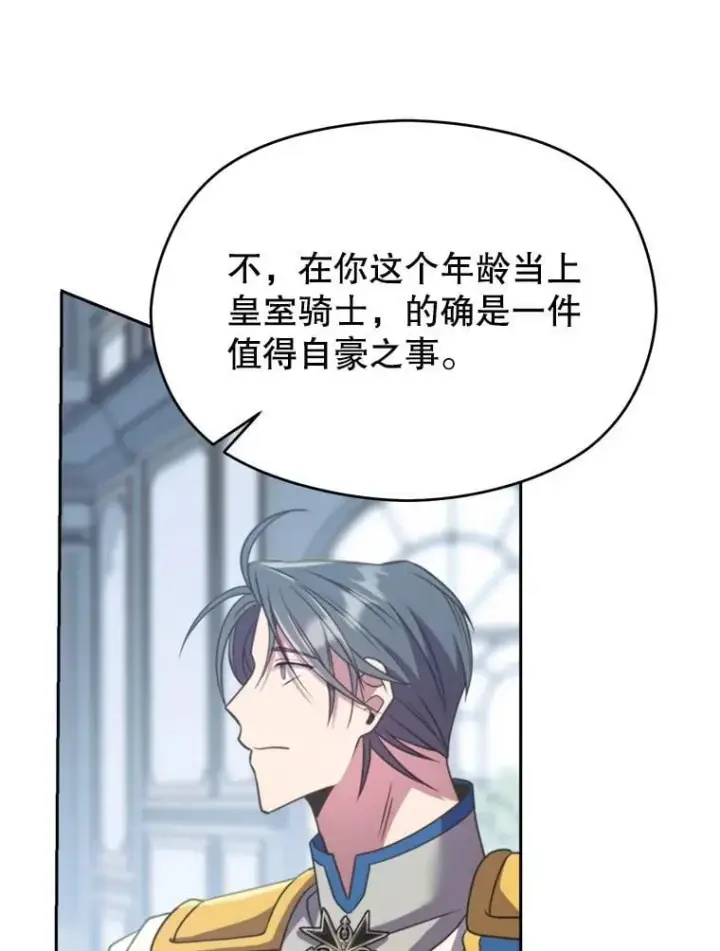 漫画《超越回归的大魔导师》96.面见皇帝第20张图