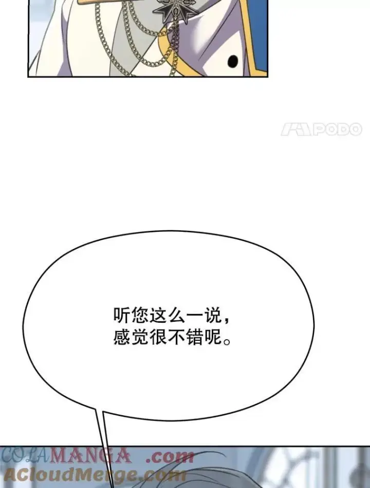 漫画《超越回归的大魔导师》96.面见皇帝第21张图