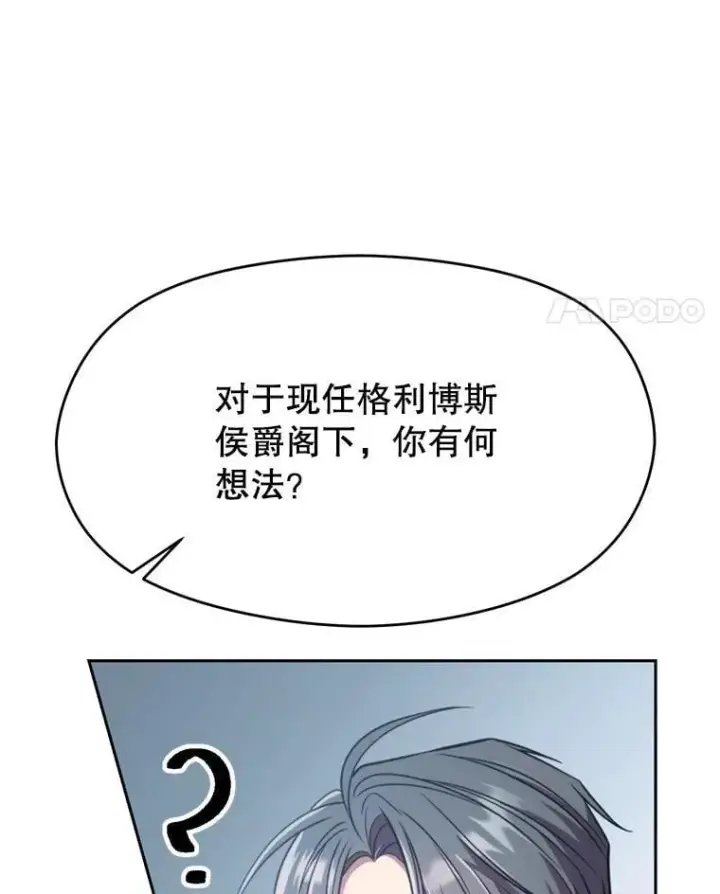 漫画《超越回归的大魔导师》96.面见皇帝第31张图