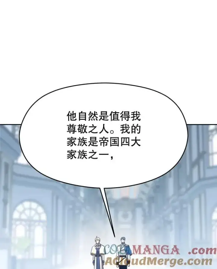 漫画《超越回归的大魔导师》96.面见皇帝第33张图