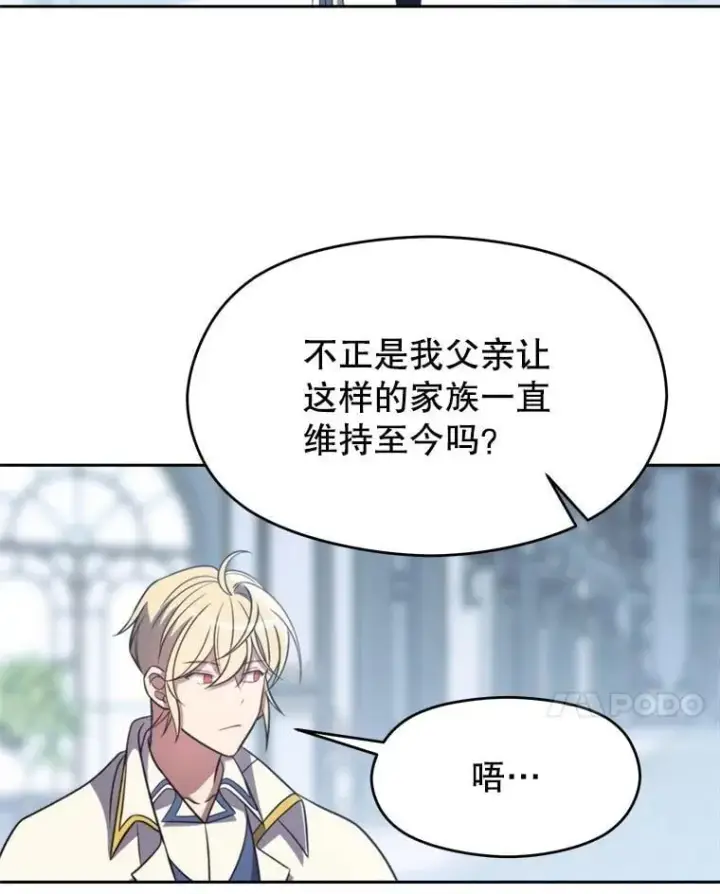 漫画《超越回归的大魔导师》96.面见皇帝第34张图