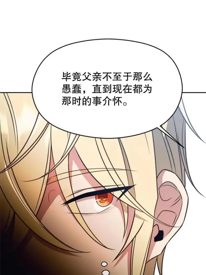 漫画《超越回归的大魔导师》96.面见皇帝第39张图