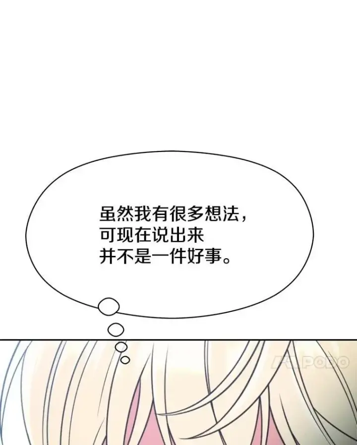 漫画《超越回归的大魔导师》96.面见皇帝第47张图