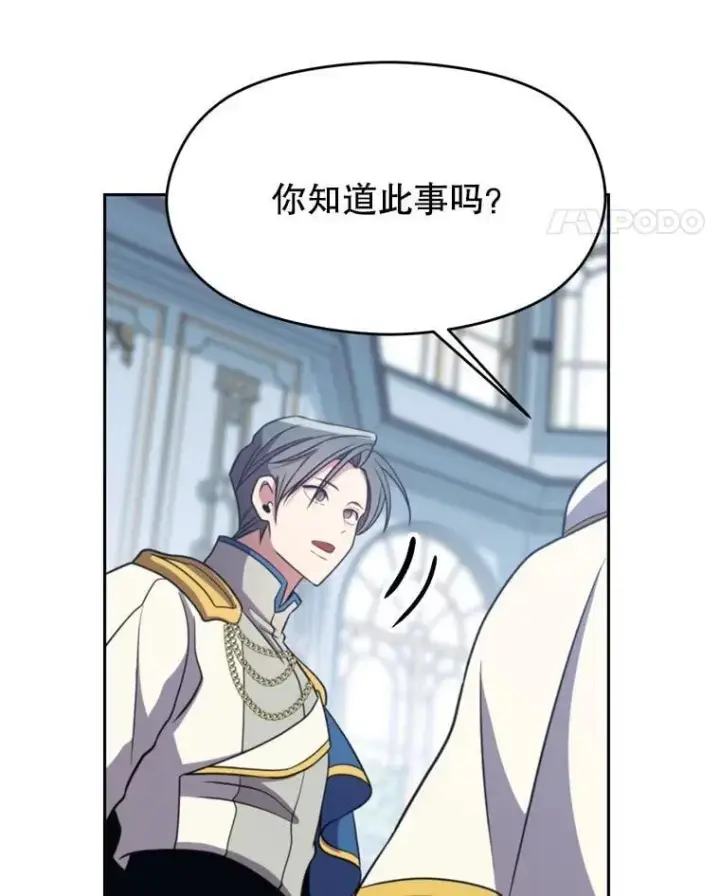 漫画《超越回归的大魔导师》96.面见皇帝第51张图
