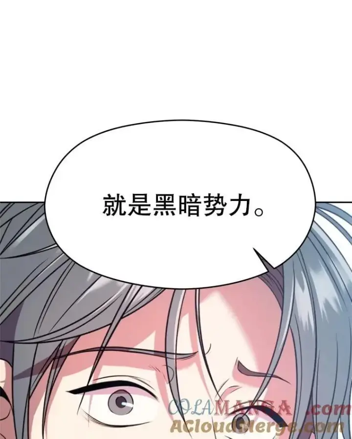 漫画《超越回归的大魔导师》96.面见皇帝第53张图