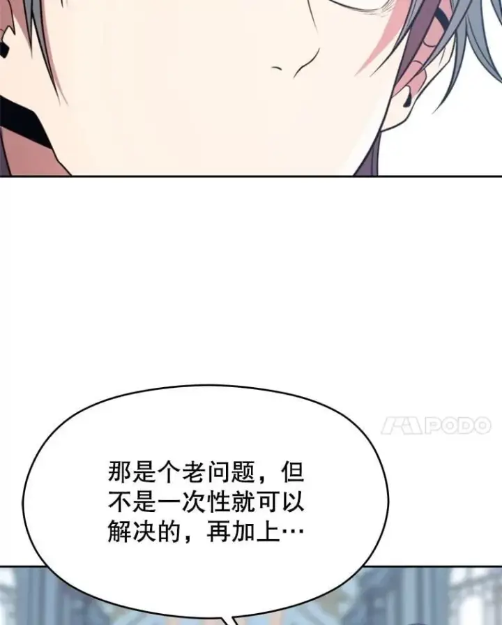 漫画《超越回归的大魔导师》96.面见皇帝第54张图