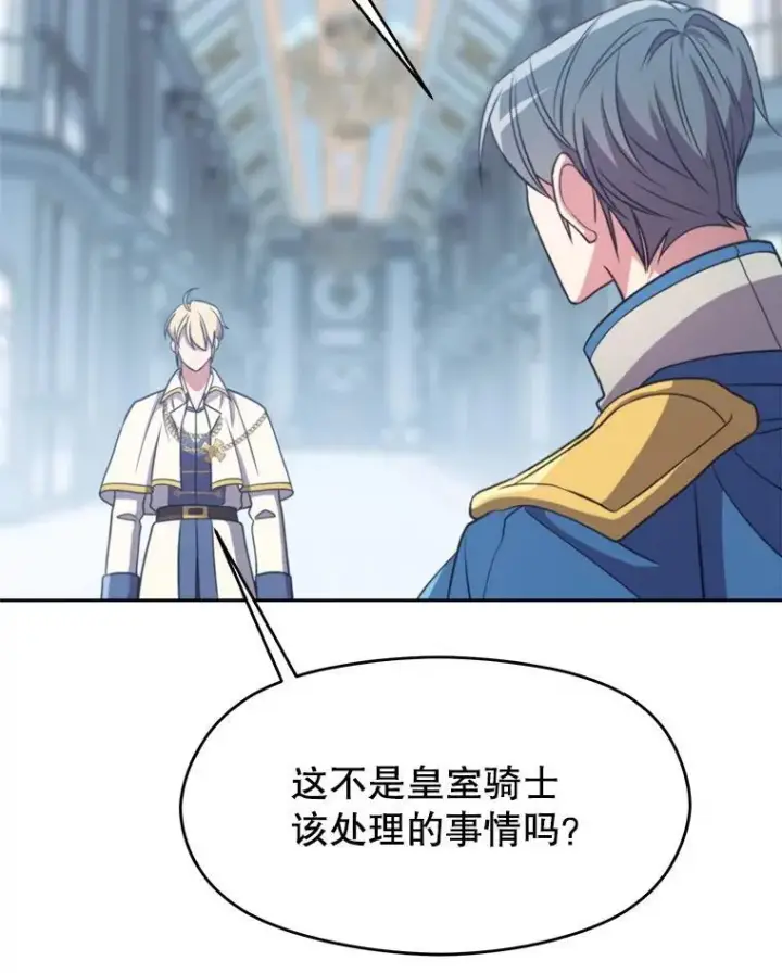 漫画《超越回归的大魔导师》96.面见皇帝第55张图