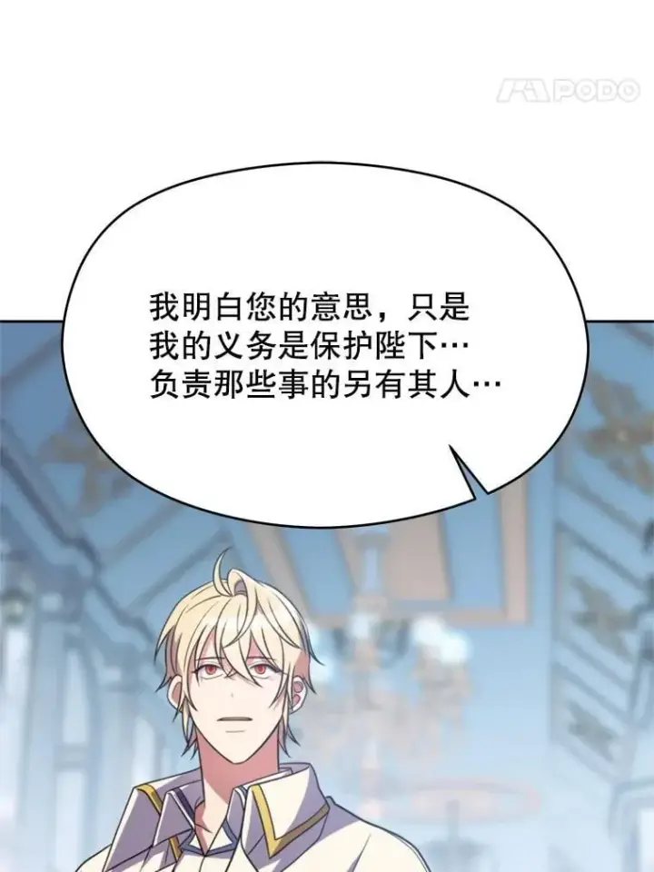 漫画《超越回归的大魔导师》96.面见皇帝第58张图