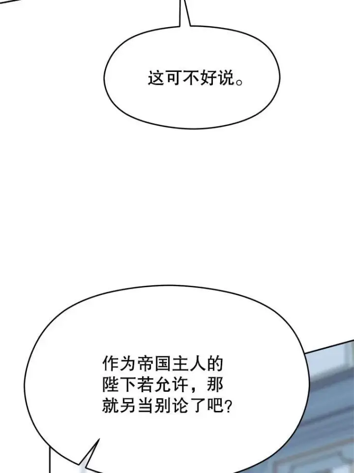 漫画《超越回归的大魔导师》96.面见皇帝第60张图