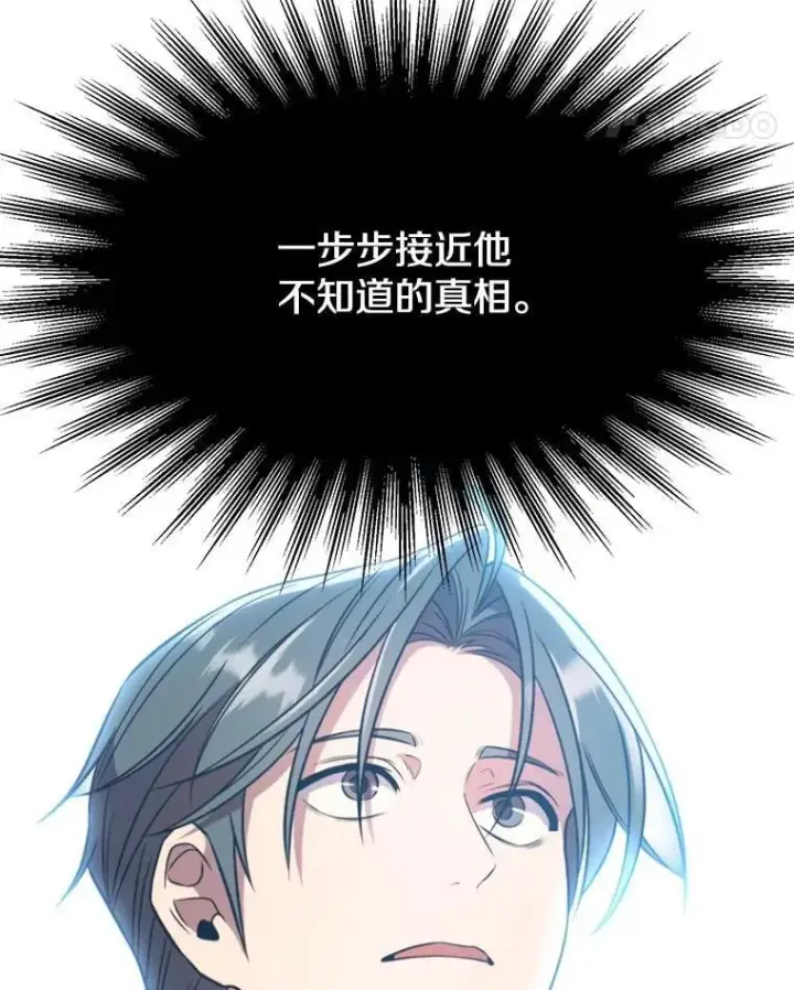 漫画《超越回归的大魔导师》96.面见皇帝第71张图