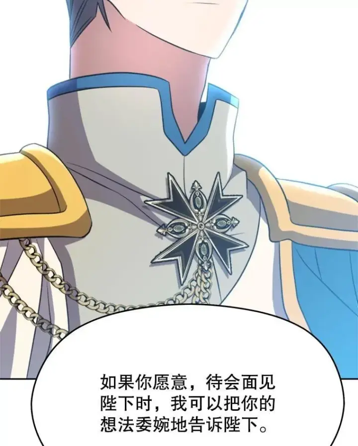 漫画《超越回归的大魔导师》96.面见皇帝第72张图