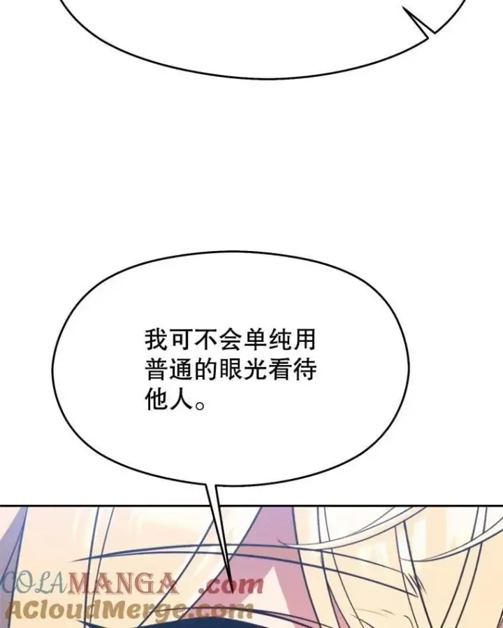 漫画《超越回归的大魔导师》96.面见皇帝第73张图