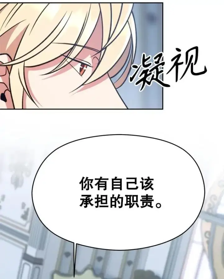 漫画《超越回归的大魔导师》96.面见皇帝第76张图