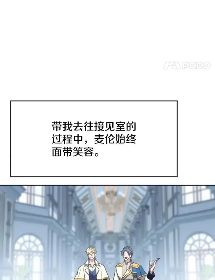 漫画《超越回归的大魔导师》96.面见皇帝第8张图