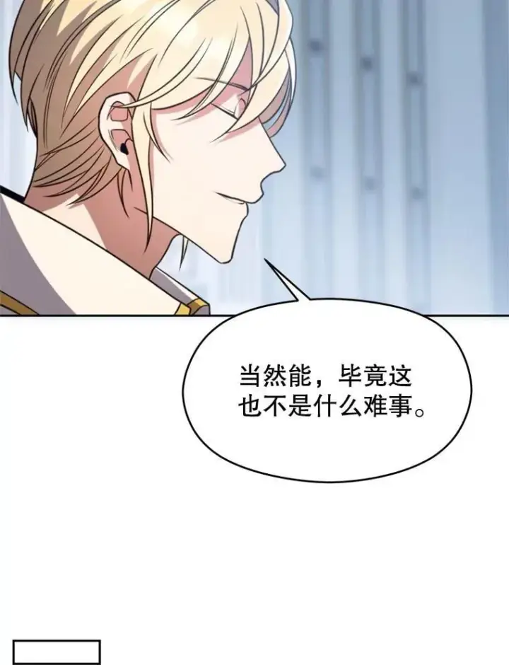 漫画《超越回归的大魔导师》96.面见皇帝第82张图