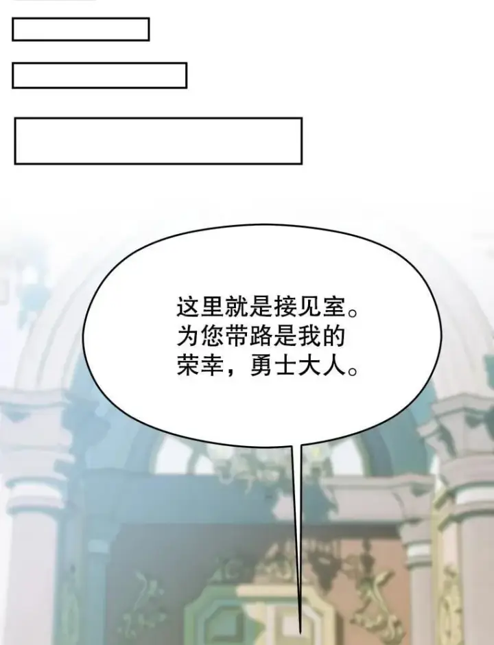 漫画《超越回归的大魔导师》96.面见皇帝第83张图