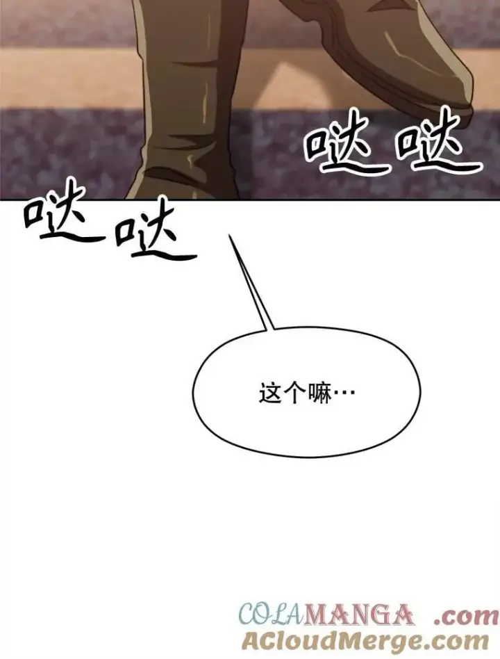 漫画《超越回归的大魔导师》96.面见皇帝第89张图