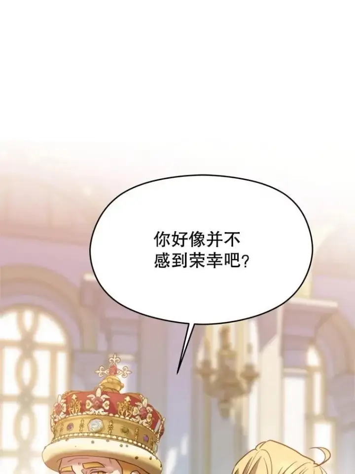 漫画《超越回归的大魔导师》96.面见皇帝第90张图