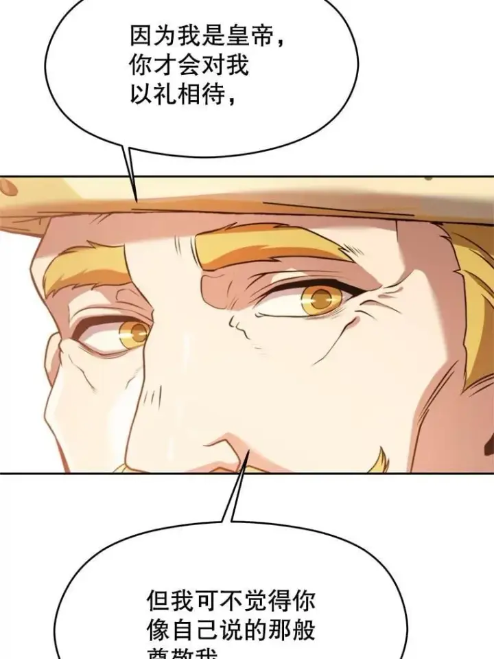 漫画《超越回归的大魔导师》96.面见皇帝第92张图