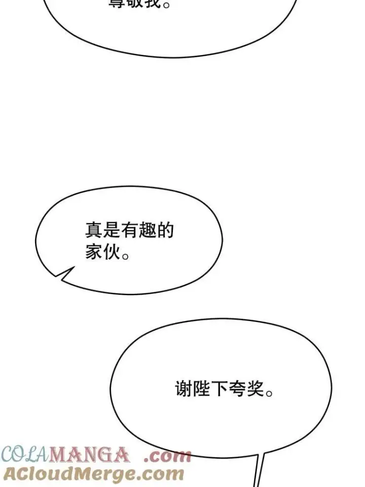 漫画《超越回归的大魔导师》96.面见皇帝第93张图