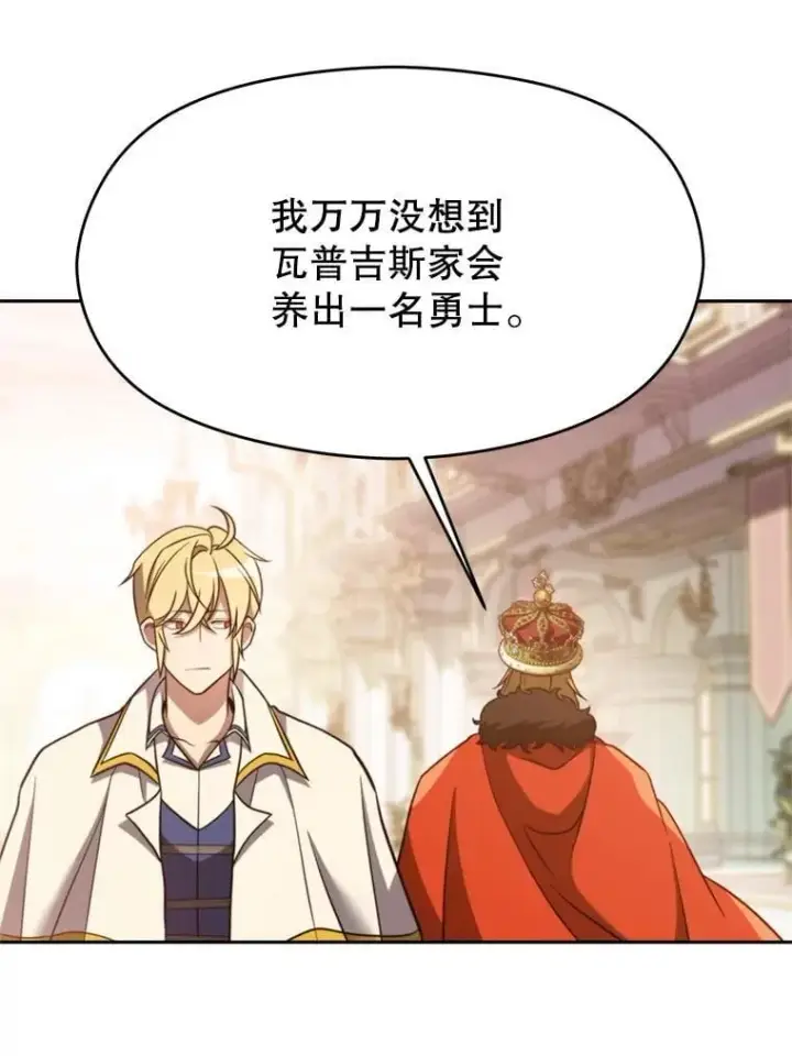 漫画《超越回归的大魔导师》96.面见皇帝第95张图
