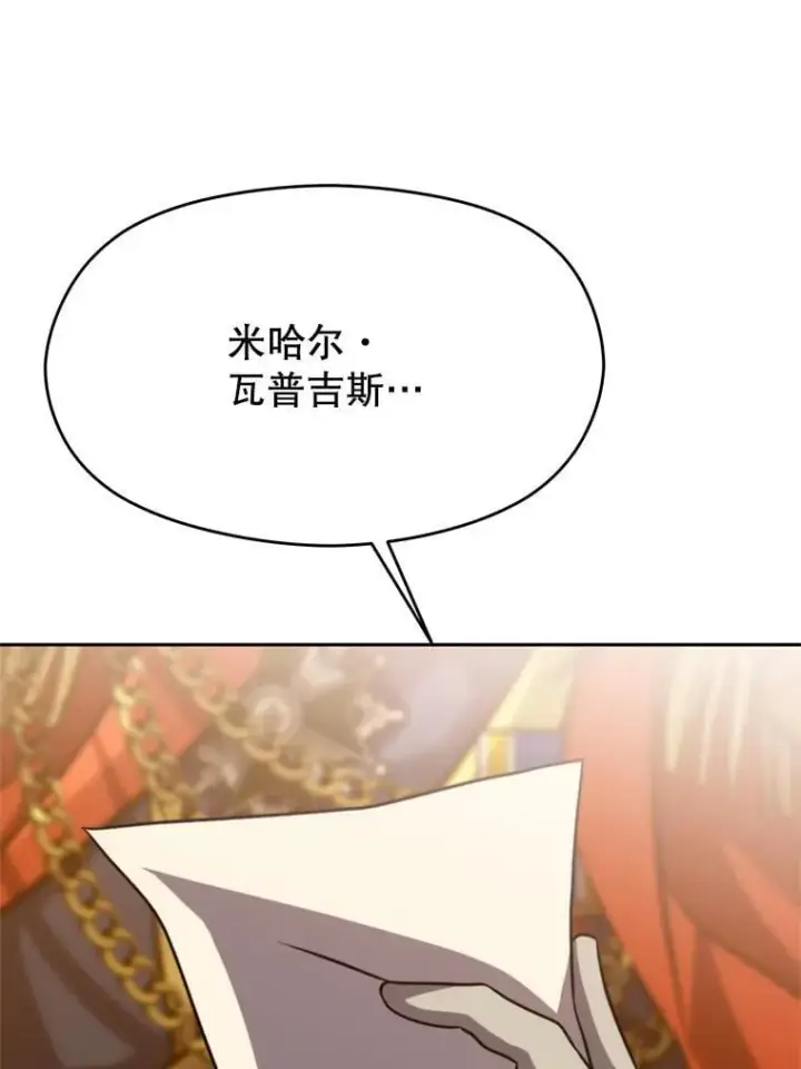 漫画《超越回归的大魔导师》96.面见皇帝第98张图