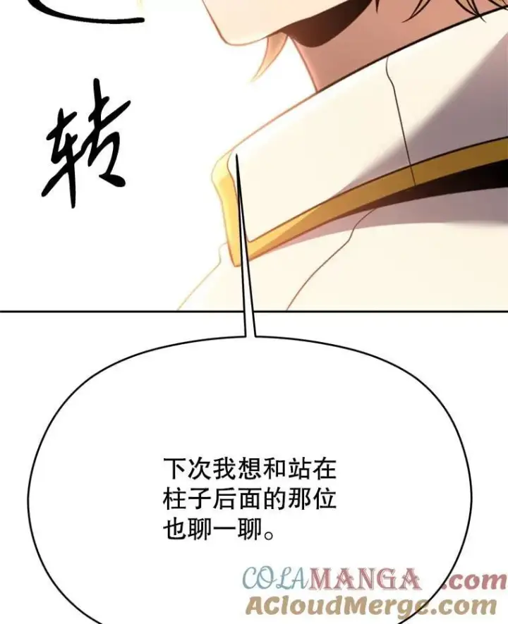 漫画《超越回归的大魔导师》97.皇帝的弱点第105张图