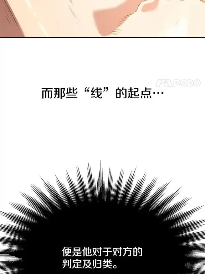 漫画《超越回归的大魔导师》97.皇帝的弱点第11张图