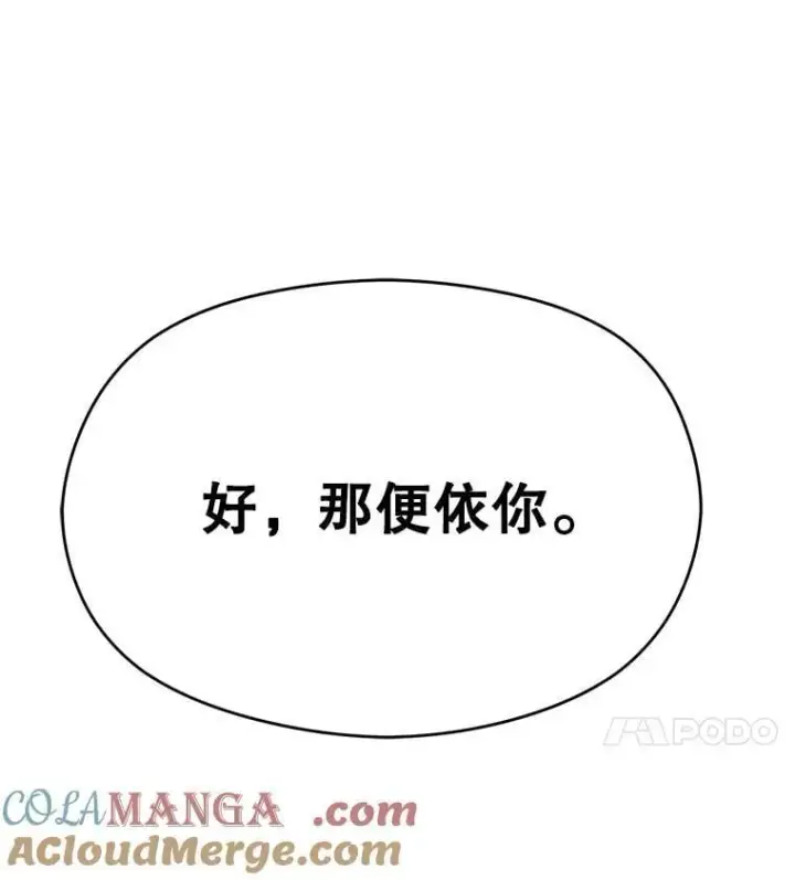 漫画《超越回归的大魔导师》97.皇帝的弱点第113张图