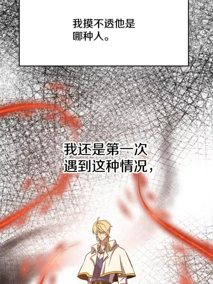 漫画《超越回归的大魔导师》97.皇帝的弱点第18张图
