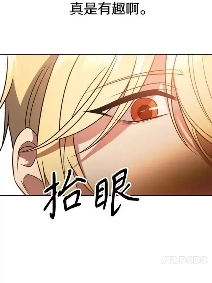 漫画《超越回归的大魔导师》97.皇帝的弱点第20张图