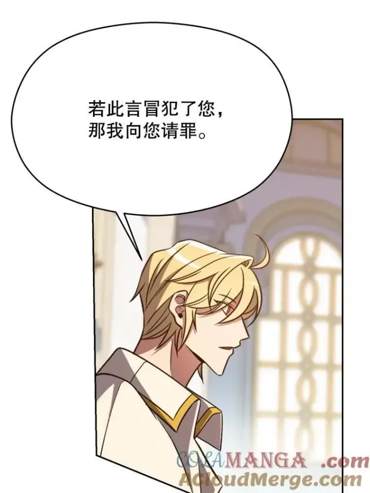漫画《超越回归的大魔导师》97.皇帝的弱点第21张图