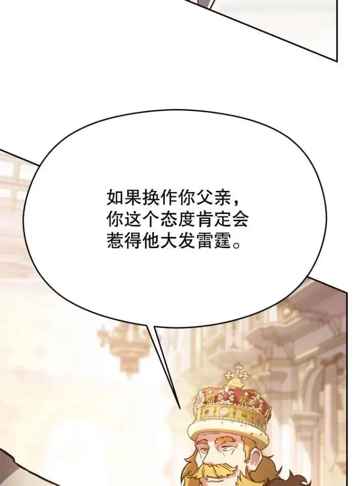 漫画《超越回归的大魔导师》97.皇帝的弱点第22张图