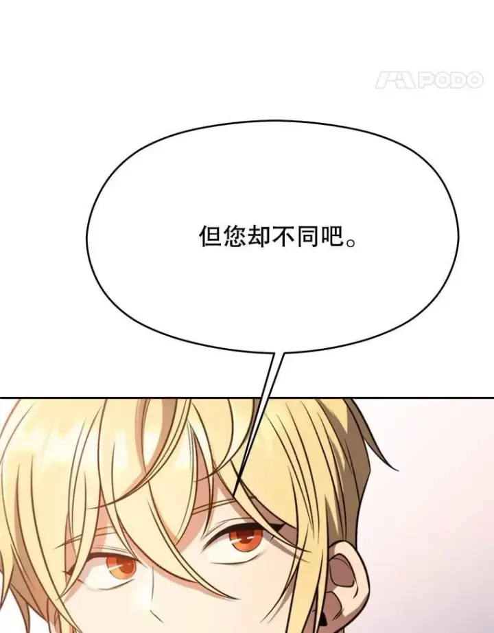 漫画《超越回归的大魔导师》97.皇帝的弱点第24张图