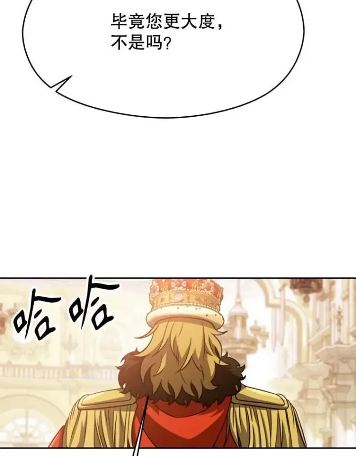 漫画《超越回归的大魔导师》97.皇帝的弱点第26张图