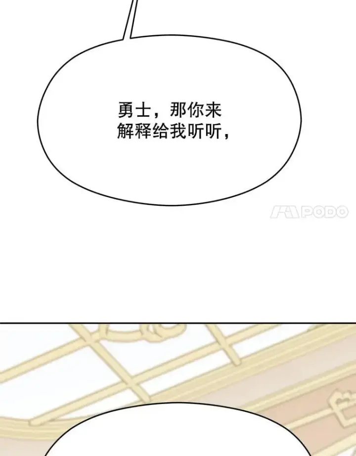 漫画《超越回归的大魔导师》97.皇帝的弱点第27张图