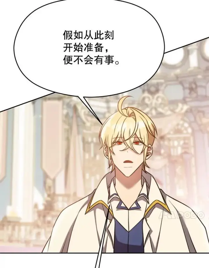 漫画《超越回归的大魔导师》97.皇帝的弱点第30张图