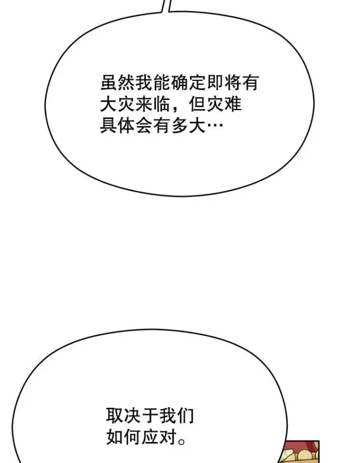 漫画《超越回归的大魔导师》97.皇帝的弱点第31张图