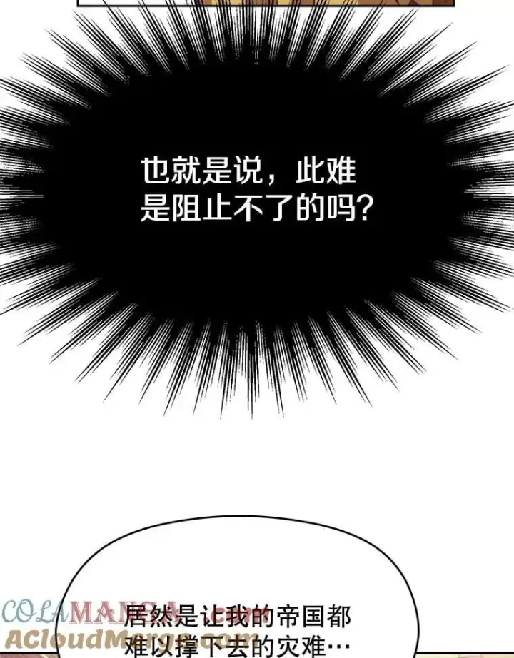 漫画《超越回归的大魔导师》97.皇帝的弱点第33张图