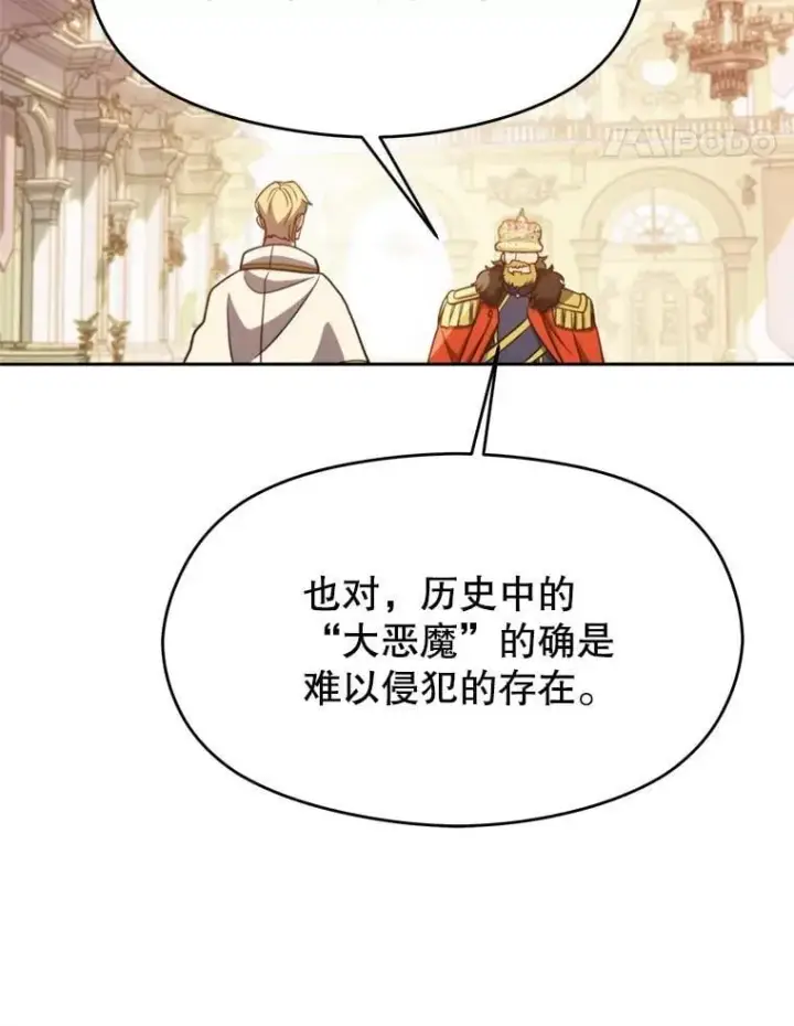 漫画《超越回归的大魔导师》97.皇帝的弱点第34张图