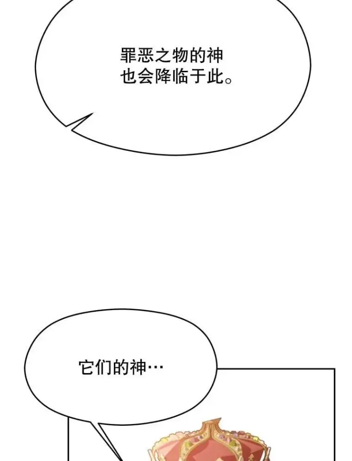 漫画《超越回归的大魔导师》97.皇帝的弱点第38张图