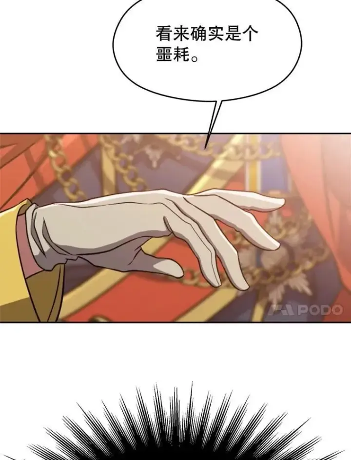 漫画《超越回归的大魔导师》97.皇帝的弱点第40张图