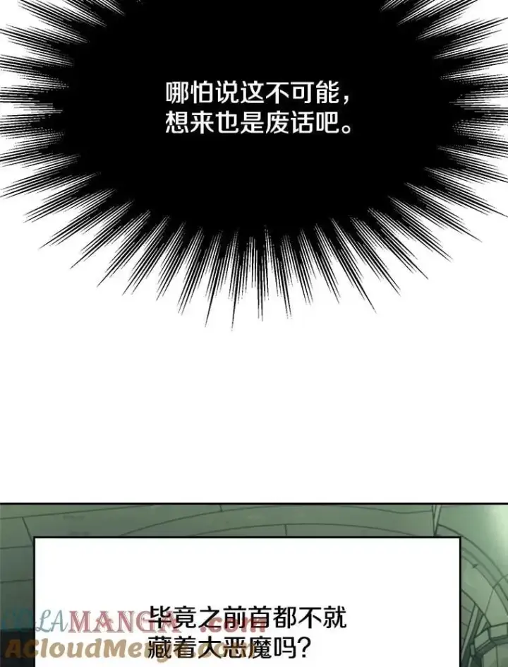 漫画《超越回归的大魔导师》97.皇帝的弱点第41张图