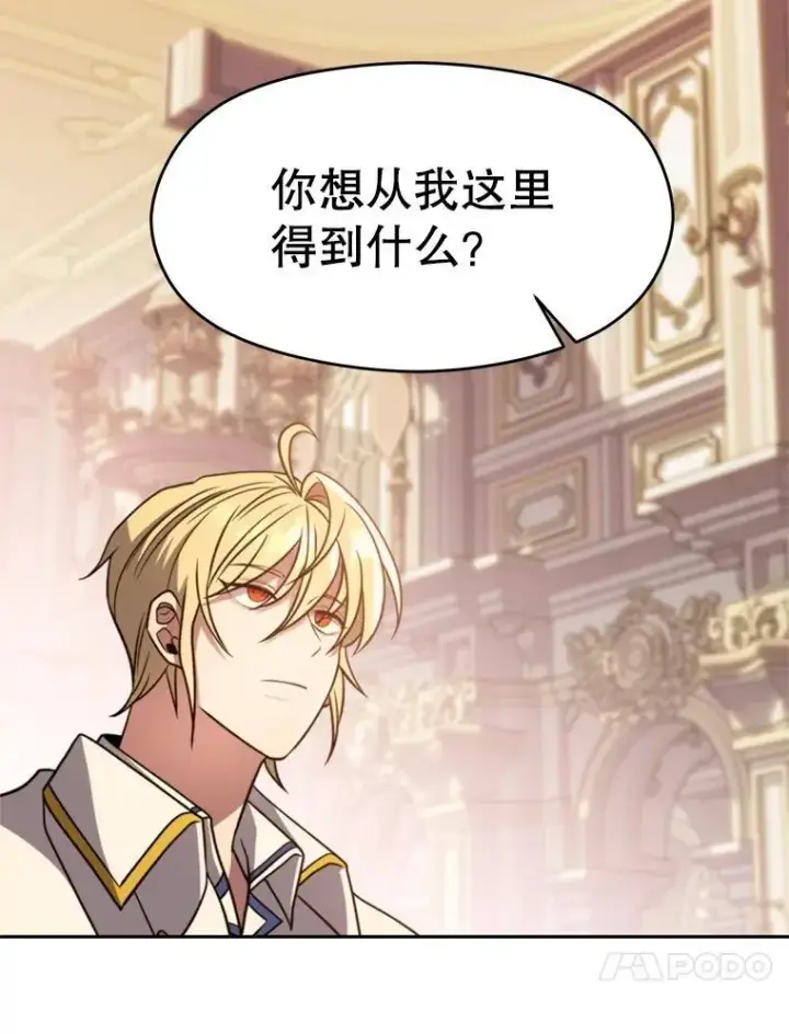 漫画《超越回归的大魔导师》97.皇帝的弱点第43张图