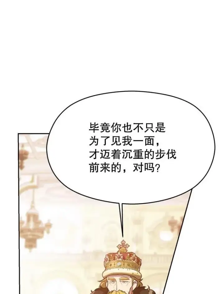 漫画《超越回归的大魔导师》97.皇帝的弱点第44张图