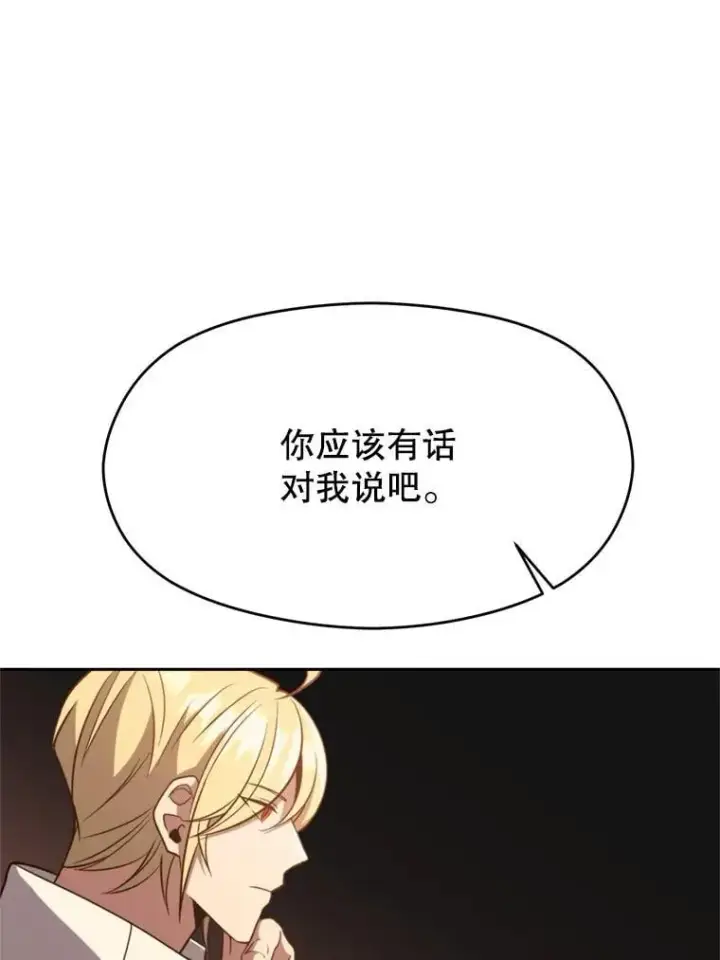 漫画《超越回归的大魔导师》97.皇帝的弱点第46张图