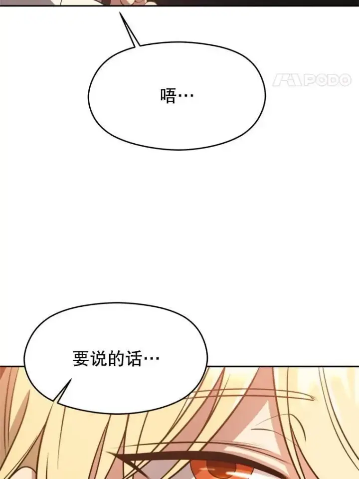 漫画《超越回归的大魔导师》97.皇帝的弱点第47张图