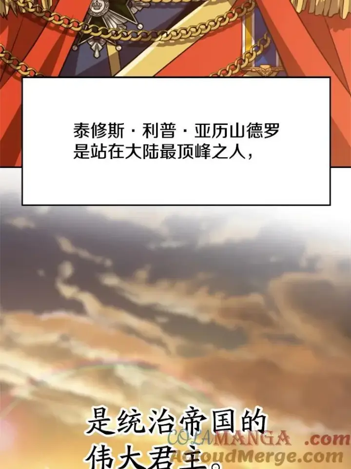漫画《超越回归的大魔导师》97.皇帝的弱点第5张图