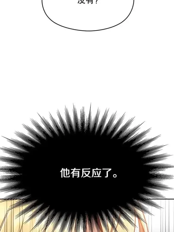 漫画《超越回归的大魔导师》97.皇帝的弱点第54张图