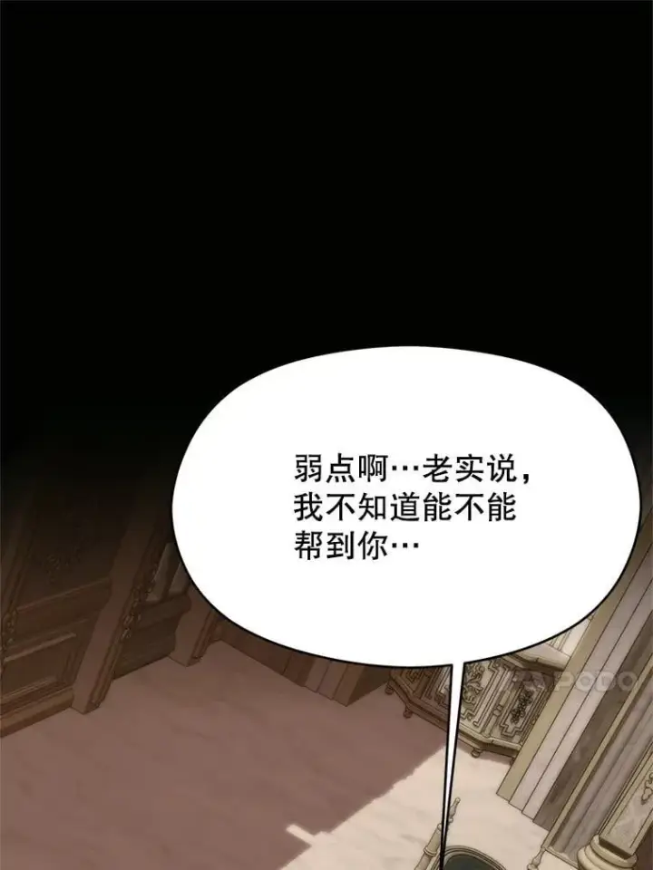 漫画《超越回归的大魔导师》97.皇帝的弱点第56张图